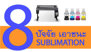 sublimation