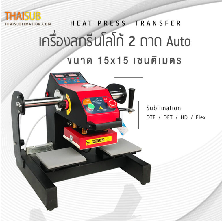 Heat Press Logo 15x15cm Double Station