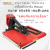 Heat Press 40x 60 cm