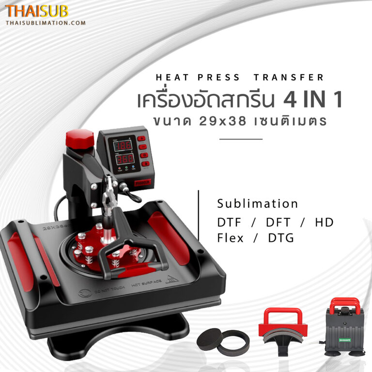 Heat Press 5in1 29×38 cm