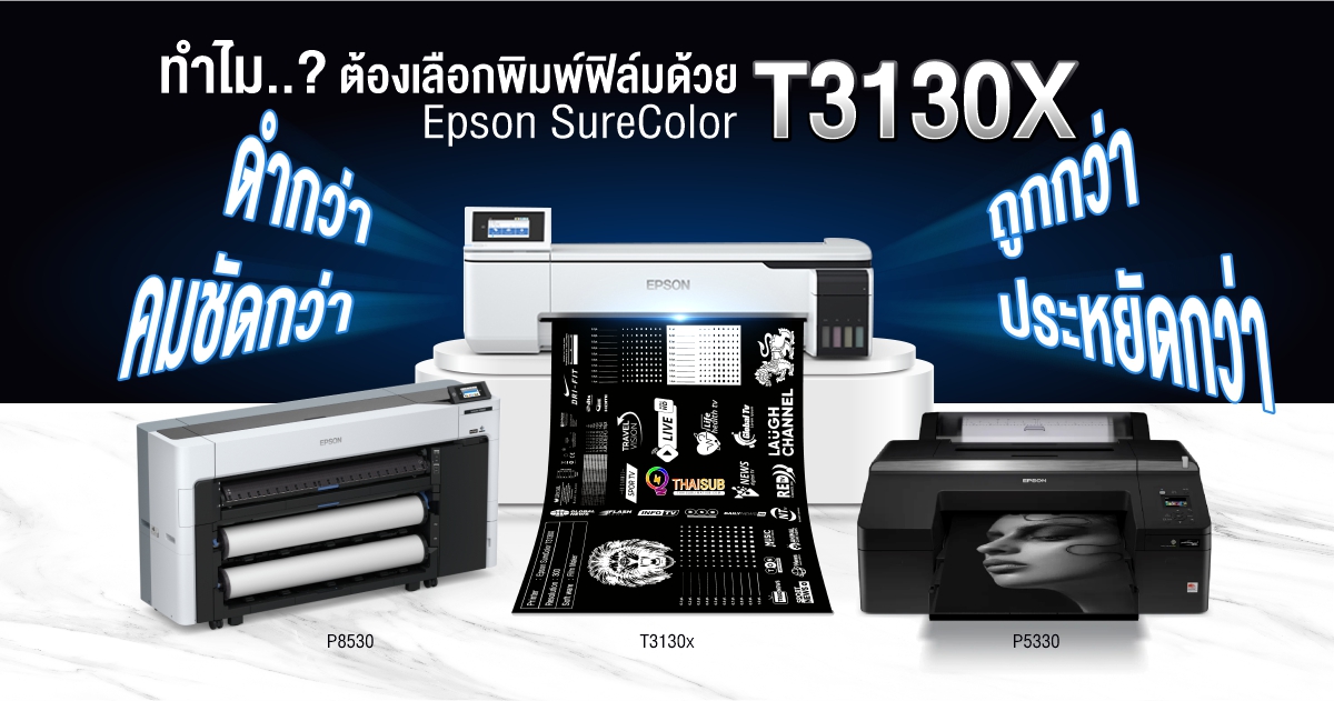 Epson SC-T3130X: สเปกและการทดสอบฟิล์ม Positive