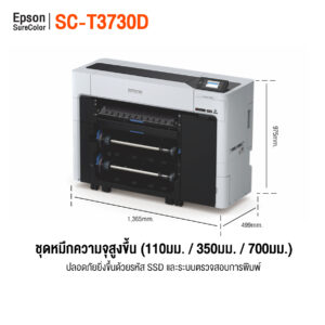 Epson SureColor SC-T3730D เครื่องพิมพ์ CAD โปสเตอร์ ขนาด 24 นิ้ว หมึก 6 สี