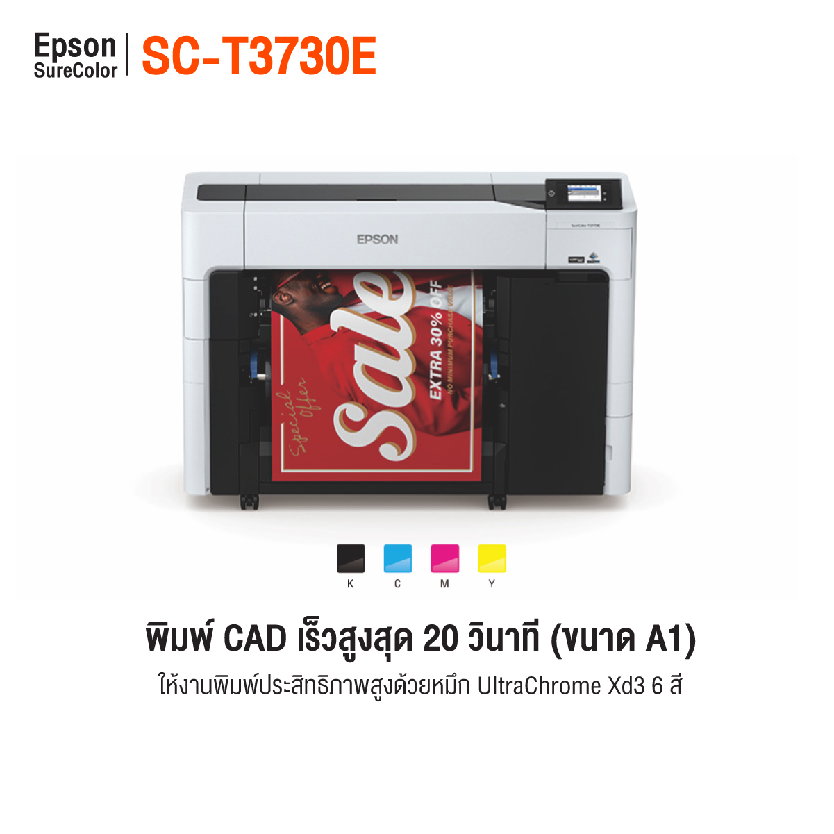Epson SC-T3730E พิมพ์โปสเตอร์ A1 ความละเอียดสูง เครื่องพิมพ์ Epson SureColor SC-T3730E พิมพ์โปสเตอร์ขนาด A1 สีสดคมชัด