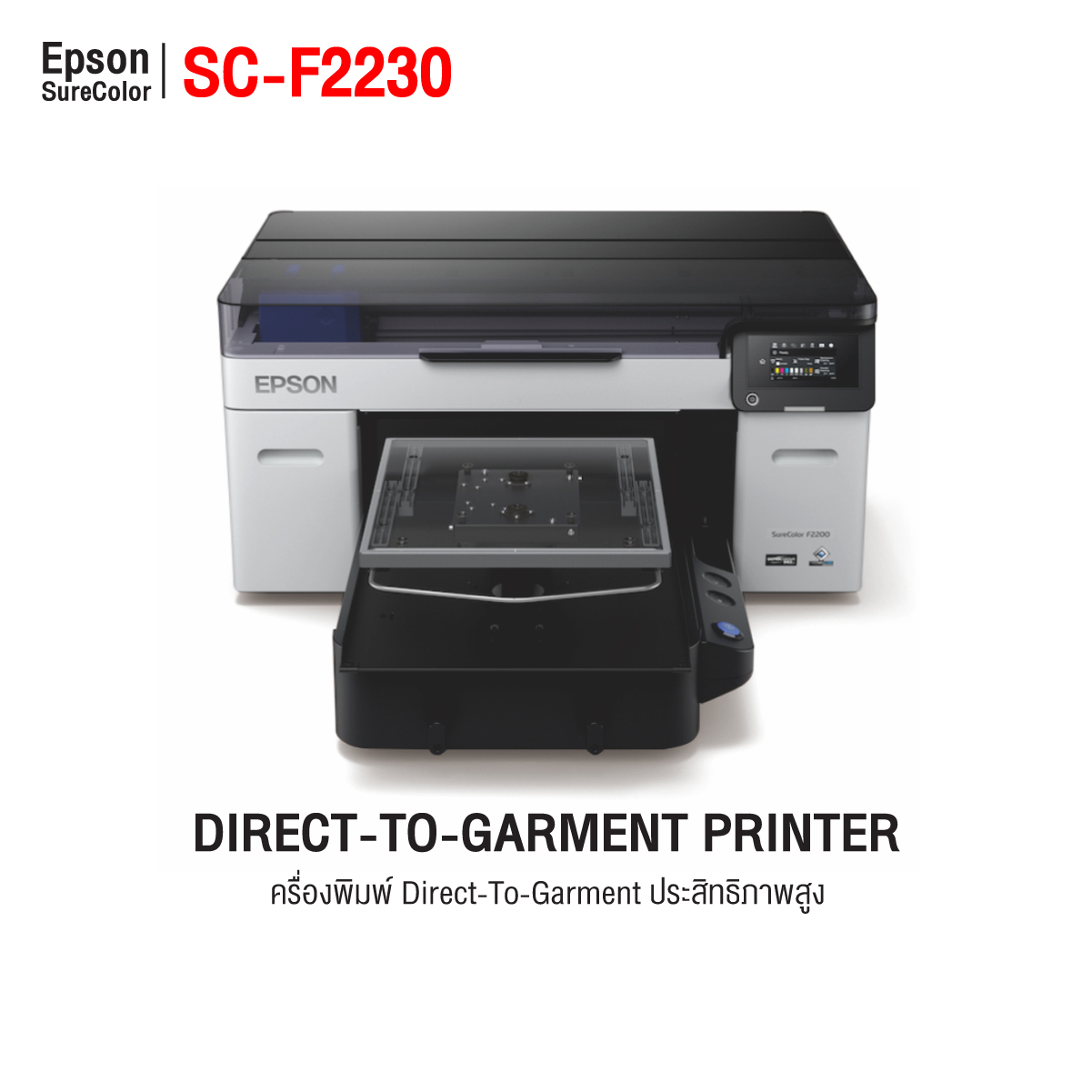 Thaisub_Epson_SureColor_SC_F2230-1 เครื่องพิมพ์ DTG Epson