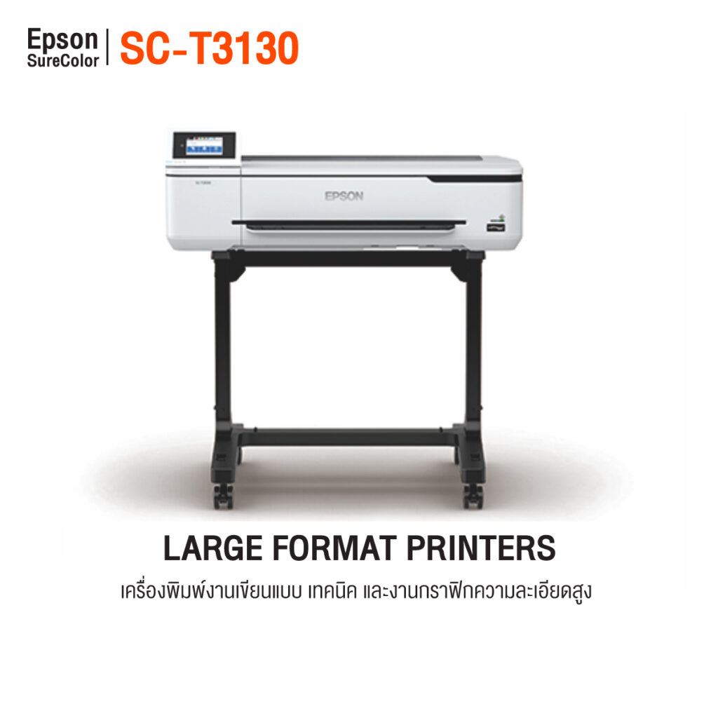 เครื่องพิมพ์แบบแปลน Epson SC-T3130 หน้ากว้าง 24 นิ้ว พร้อมขาตั้ง