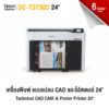 Epson SC-T3730D เครื่องพิมพ์แบบแปลน 24 นิ้ว รองรับ 2 ม้วน พิมพ์แปลนและโปสเตอร์ความละเอียดสูง