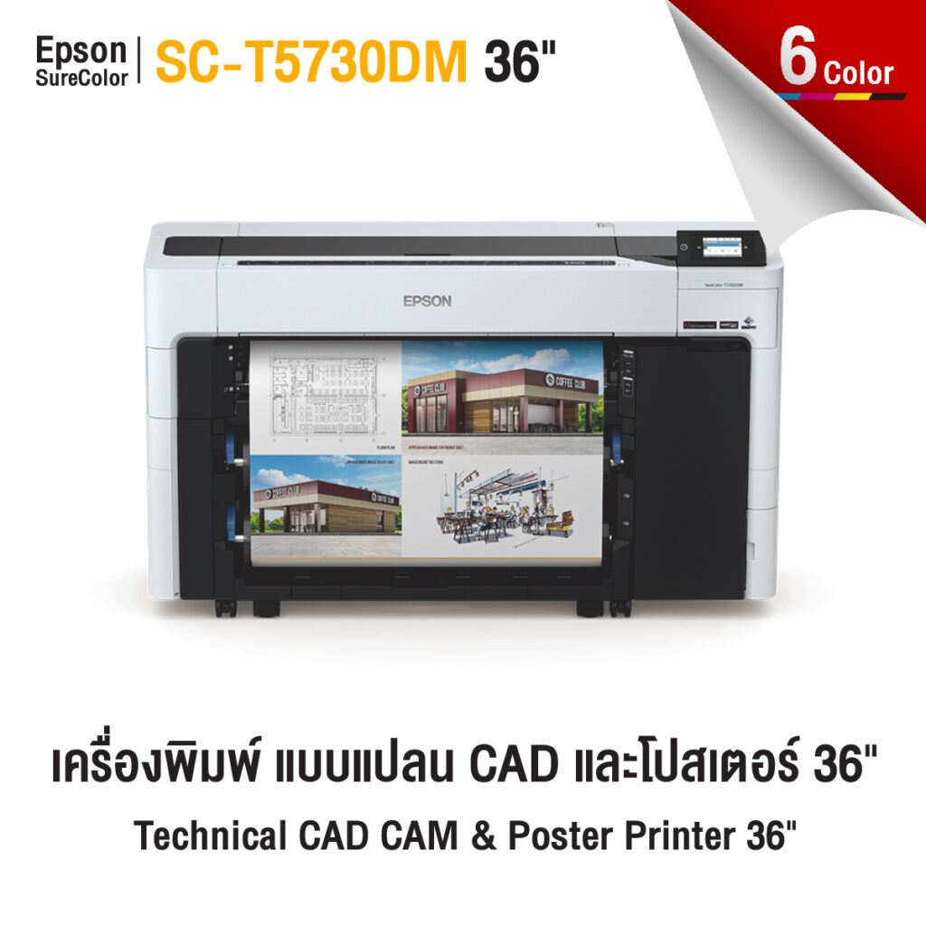 Epson SC-T5730DM เครื่องพิมพ์แบบแปลน 36 นิ้ว พร้อมสแกนเนอร์ในตัว หมึก 6 สี