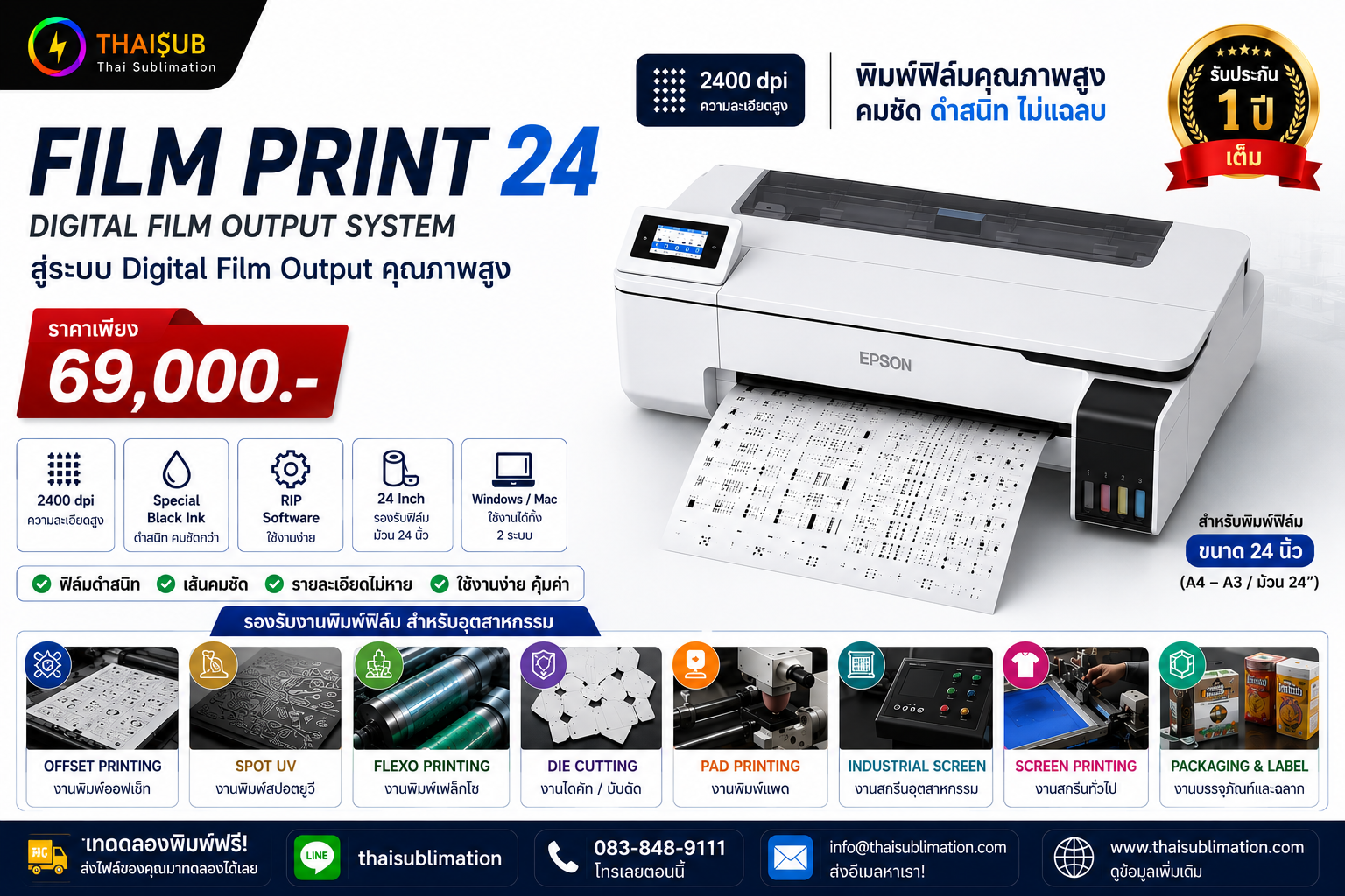 Film Print 24 ระบบพิมพ์ฟิล์ม Positive หน้ากว้าง 24 นิ้วสำหรับงานพิมพ์อุตสาหกรรม