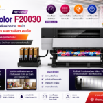 Epson SureColor F20030: ประเมินเครื่องซับลิเมชั่นระดับอุตสาหกรรม