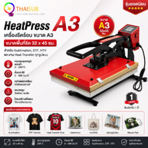 HeatPress A3 เครื่องรีดร้อน A3 ขนาด 32x45 ซม. สำหรับ Sublimation และ DTF