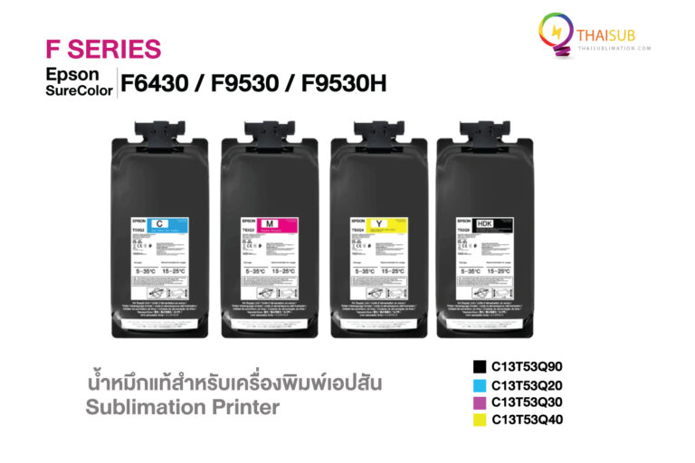น้ำหมึกแท้ Epson UltraChrome DS สำหรับ SureColor F6430 / F9530 / F9530H