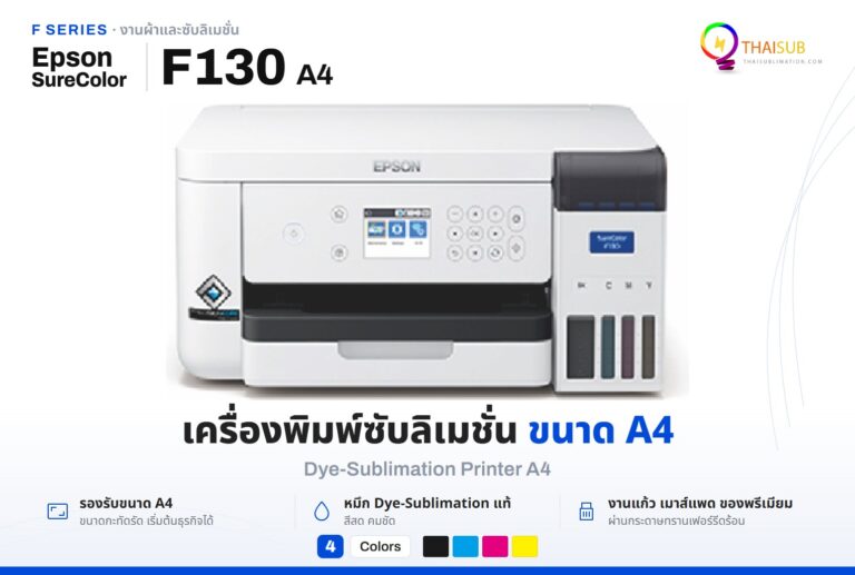 Epson SureColor F130