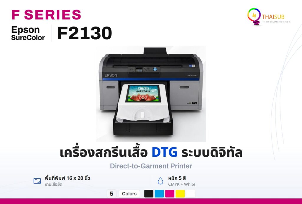 Epson SureColor F2130 Direct-to-Garment Printer