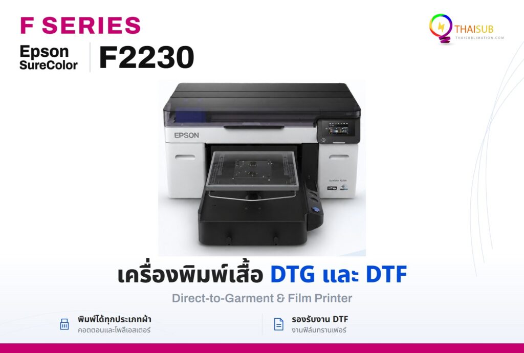Epson SureColor F2230 Direct-to-Garment & Film Printer
