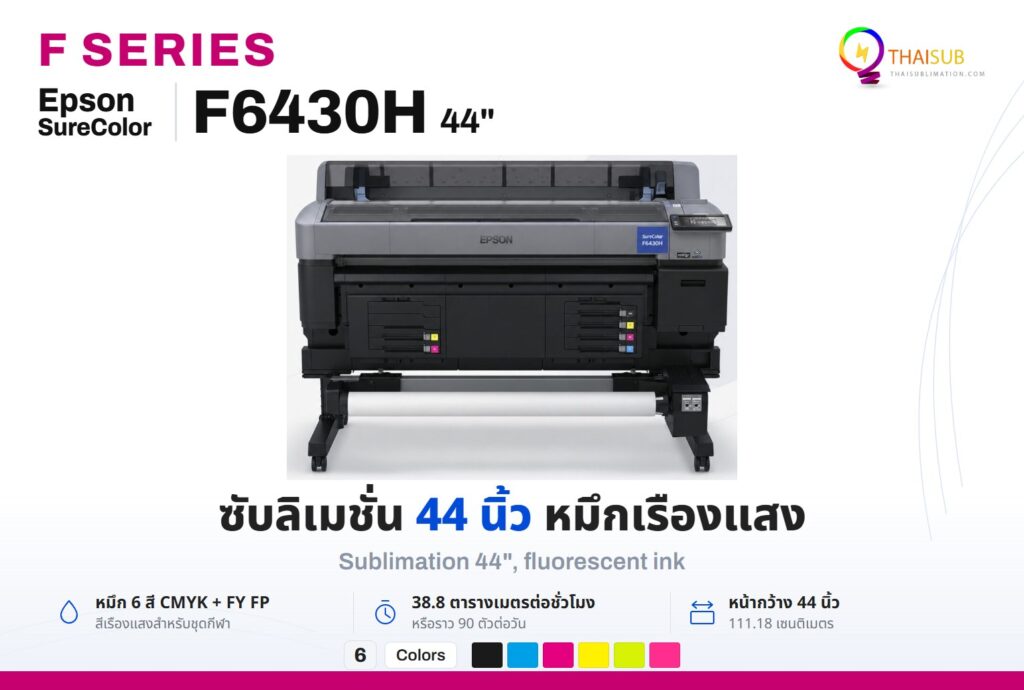 Epson SureColor F6430H Sublimation 44", fluorescent ink