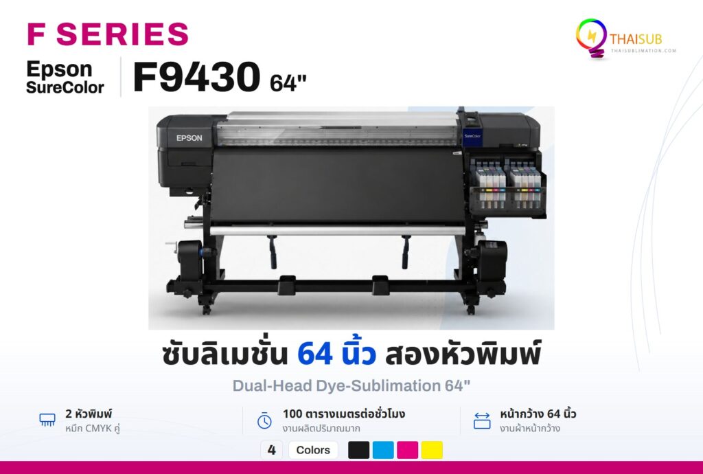 Epson SureColor F9430 Dual-Head Dye-Sublimation 64"