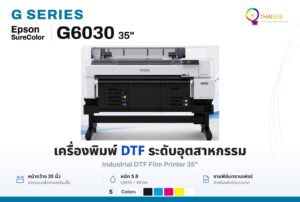 Epson SureColor G6030 (DTFilm)