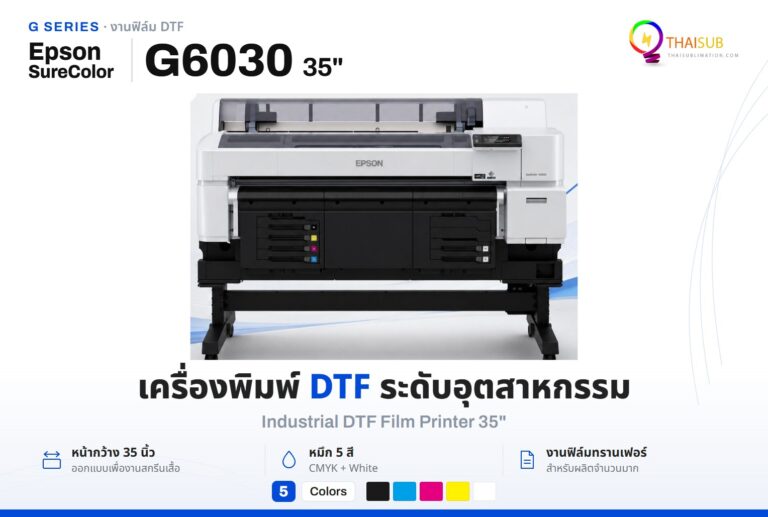Epson SureColor G6030 (DTFilm)