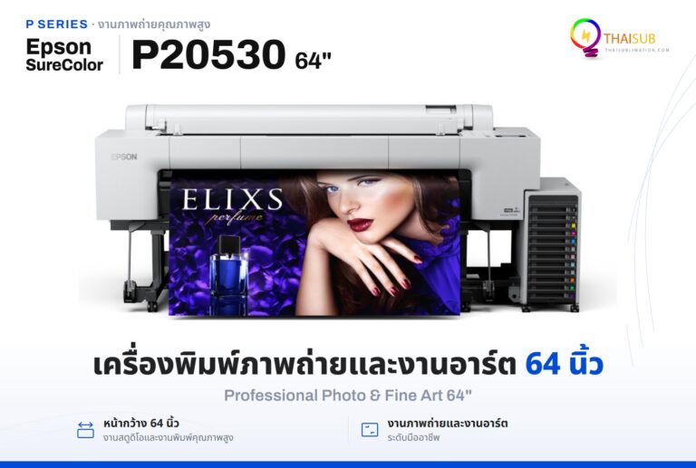 Epson SureColor P20530