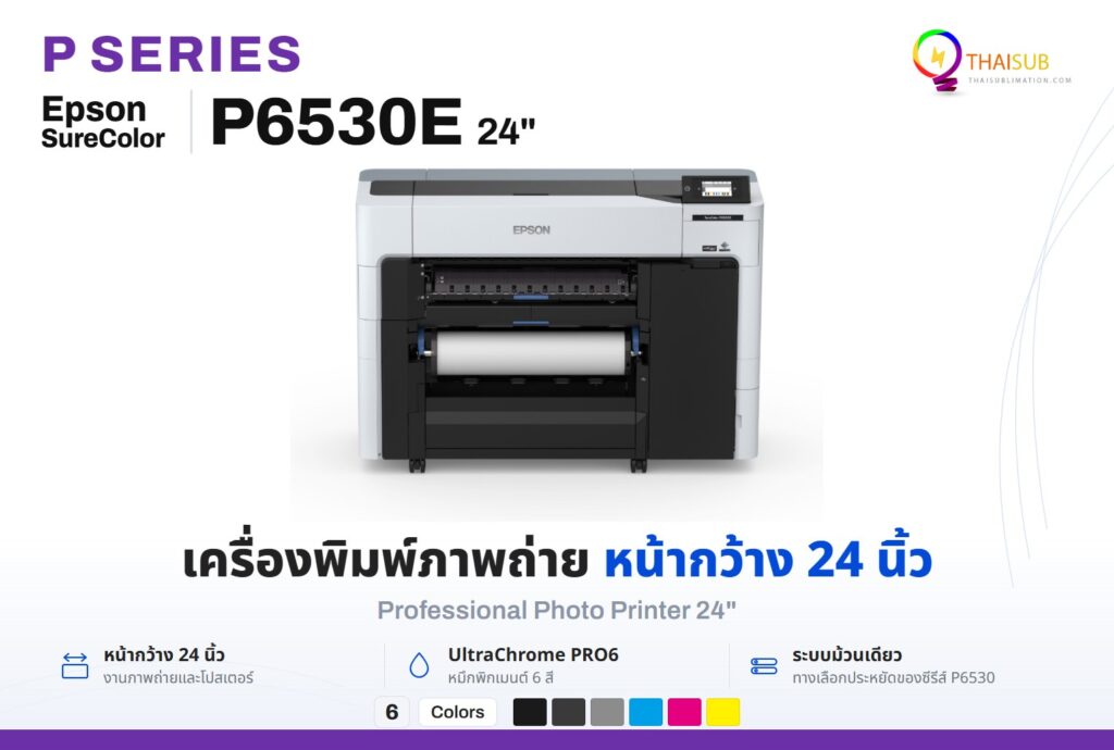 Epson SureColor P6530E เครื่องพิมพ์ภาพถ่ายหน้ากว้าง 24 นิ้ว