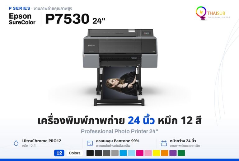 Epson SureColor P7530
