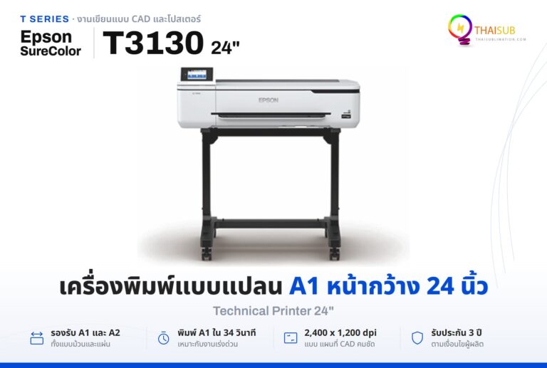 Epson SureColor T3130