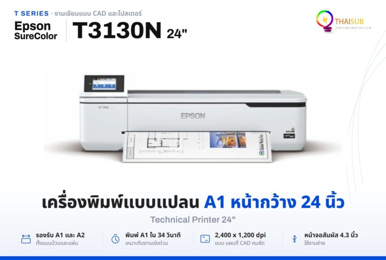Epson SureColor T3130N
