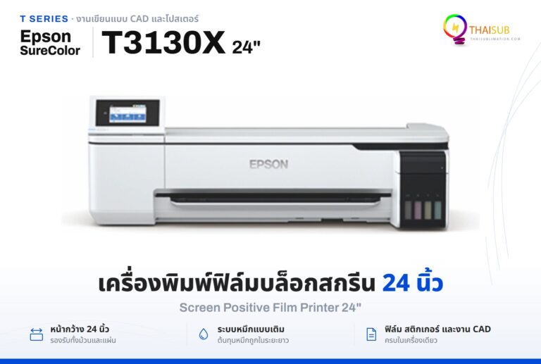 Epson SureColor T3130X