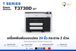 Epson SureColor T3730D
