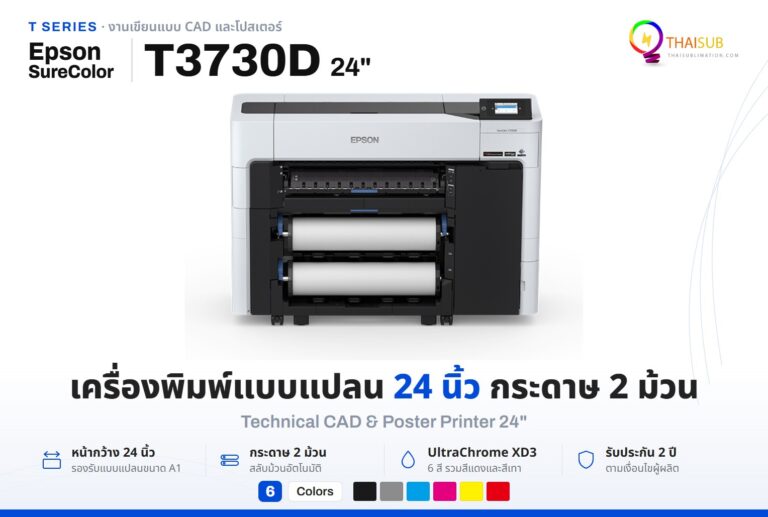 Epson SureColor T3730D