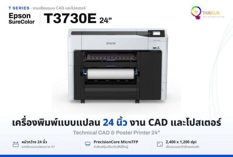 Epson SureColor T3730E