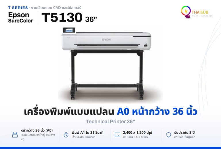 Epson SureColor T5130