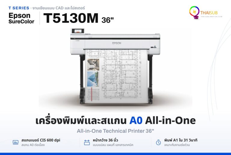 Epson SureColor T5130M