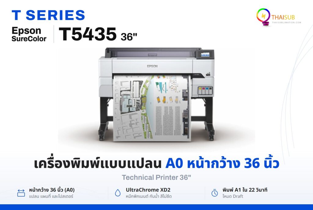 Epson SureColor T5435 เครื่องพิมพ์แบบแปลน A0 หน้ากว้าง 36 นิ้ว