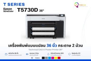 Epson SureColor T5730D
