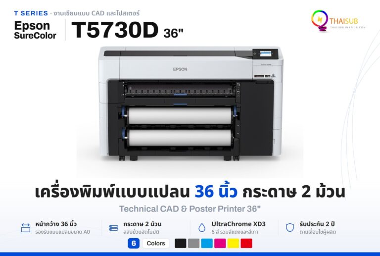 Epson SureColor T5730D