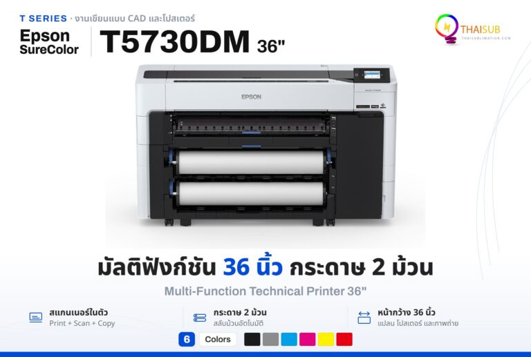 Epson SureColor T5730DM