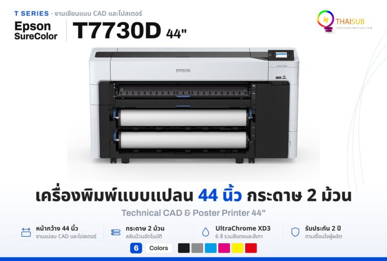 Epson SureColor T7730D
