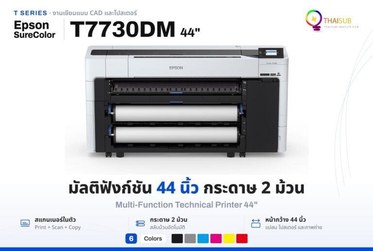 Epson SureColor T7730DM