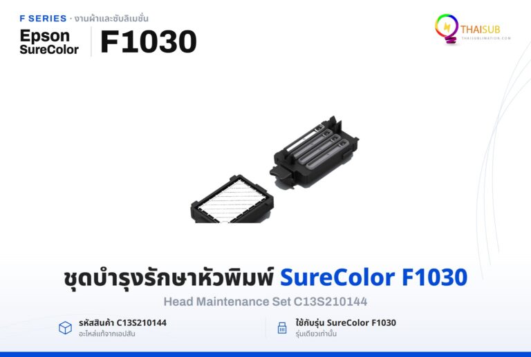 Head Maintenance Set Epson SureColor F1030
