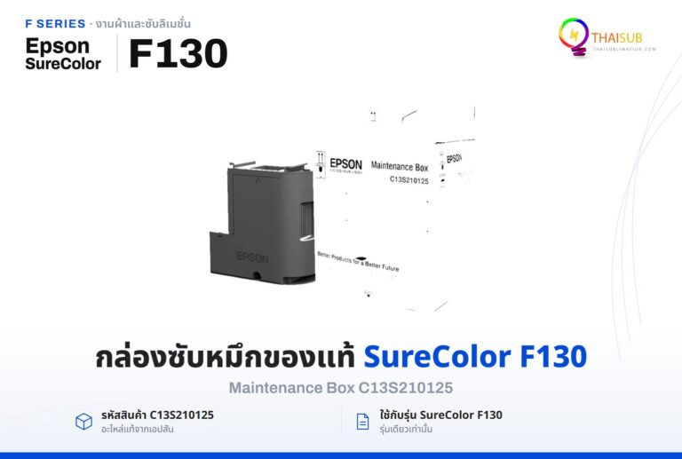 Maintenance Box Epson SureColor F130