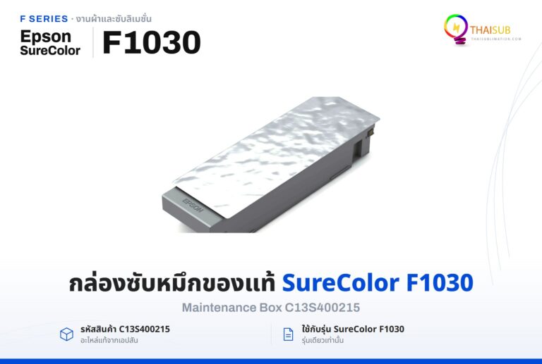Maintenance Box for Epson SureColor F1030