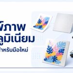 พิมพ์ภาพบนอะลูมิเนียมด้วย Sublimation: ขั้นตอนและข้อควรทดสอบ