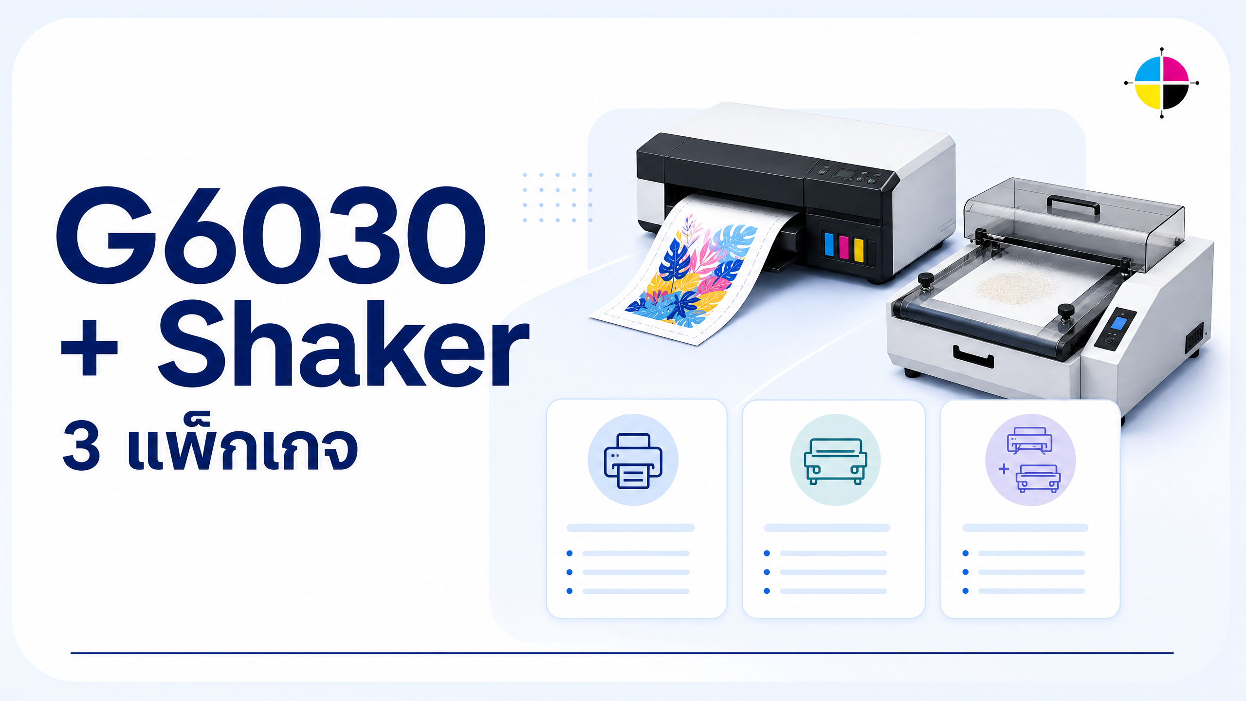 ภาพประกอบเครื่องพิมพ์ฟิล์มและ powder shaker พร้อมแนวคิด 3 แพ็กเกจ