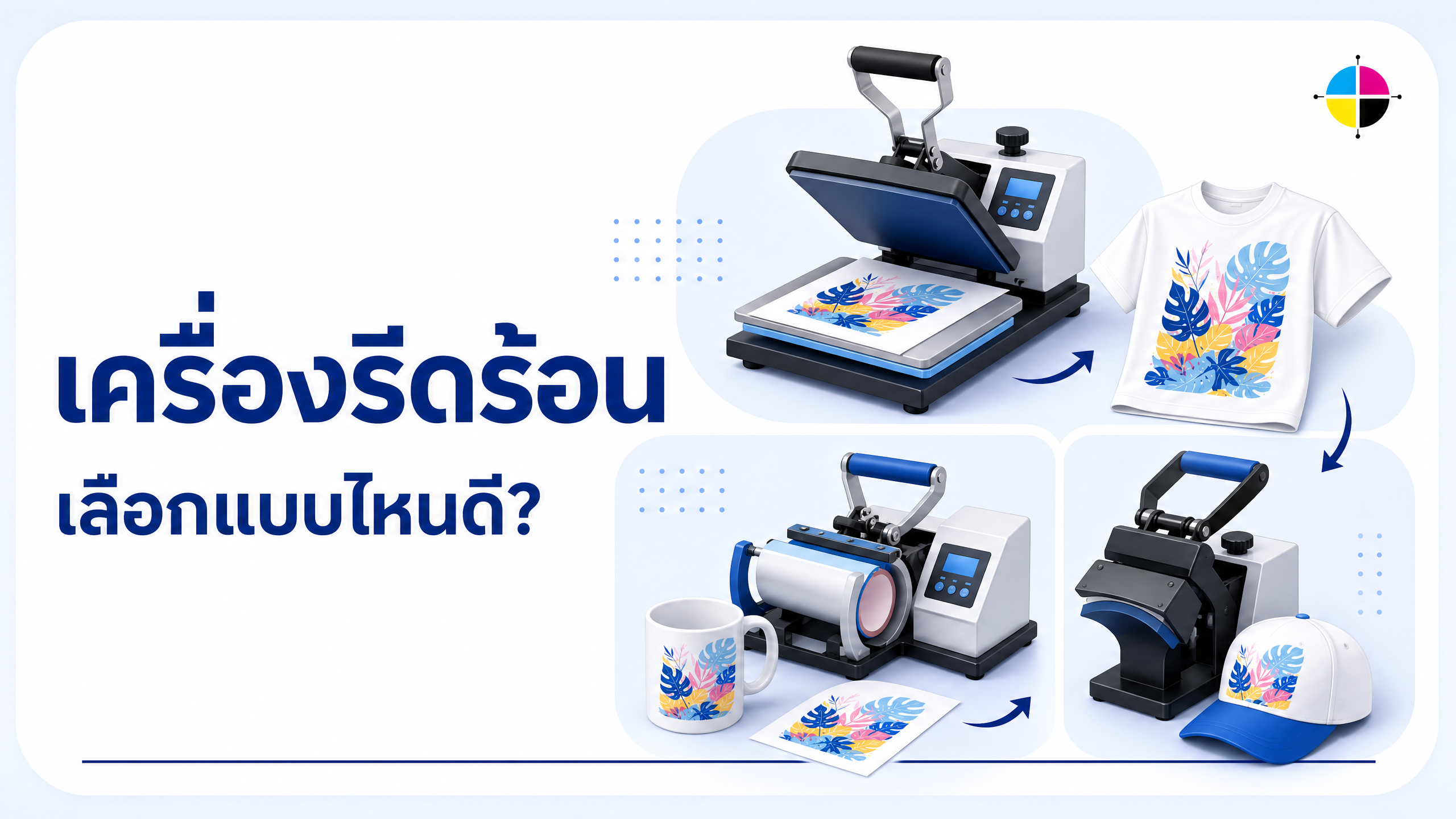 ภาพประกอบเครื่องรีดร้อนแบบแบน แบบรีดแก้ว และแบบรีดหมวก