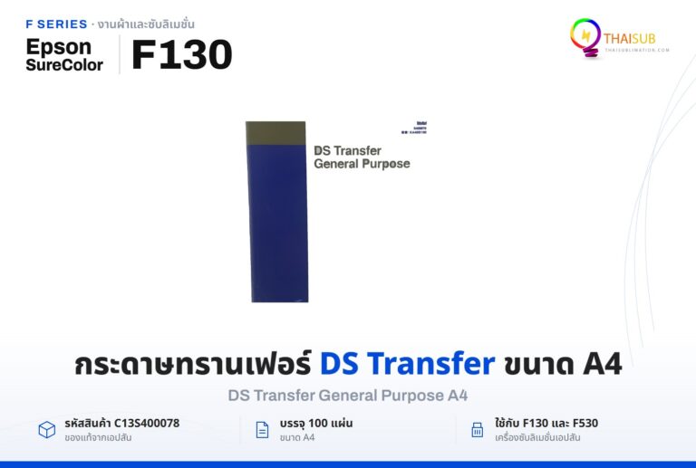 Epson Paper for Epson SureColor F130 and F530