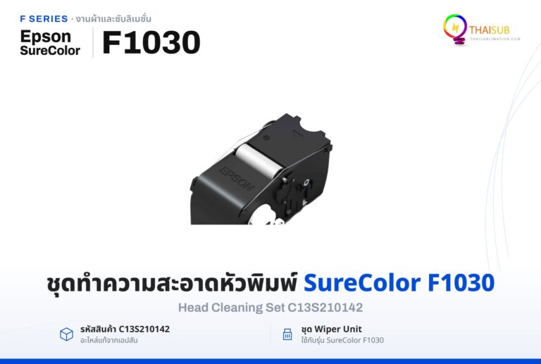 Head Cleaning Set Epson SureColor F1030