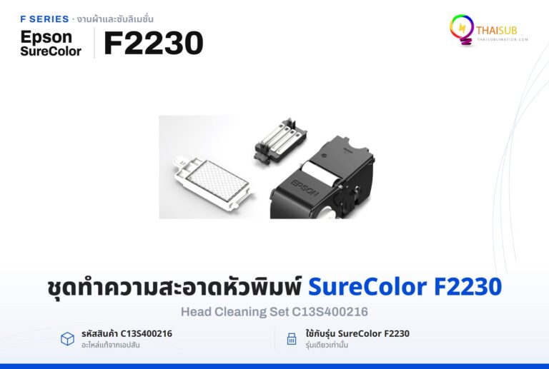 Head Cleaning Set for Epson SureColor F2230