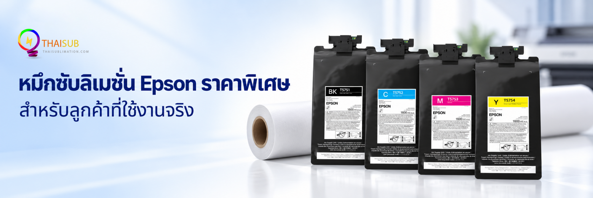 หมึกซับลิเมชั่น Epson ราคาพิเศษ